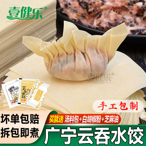 广宁云吞手工爽口水饺鲜肉馄饨早餐方便速食生鲜速冻混沌150g*6盒 - 图1