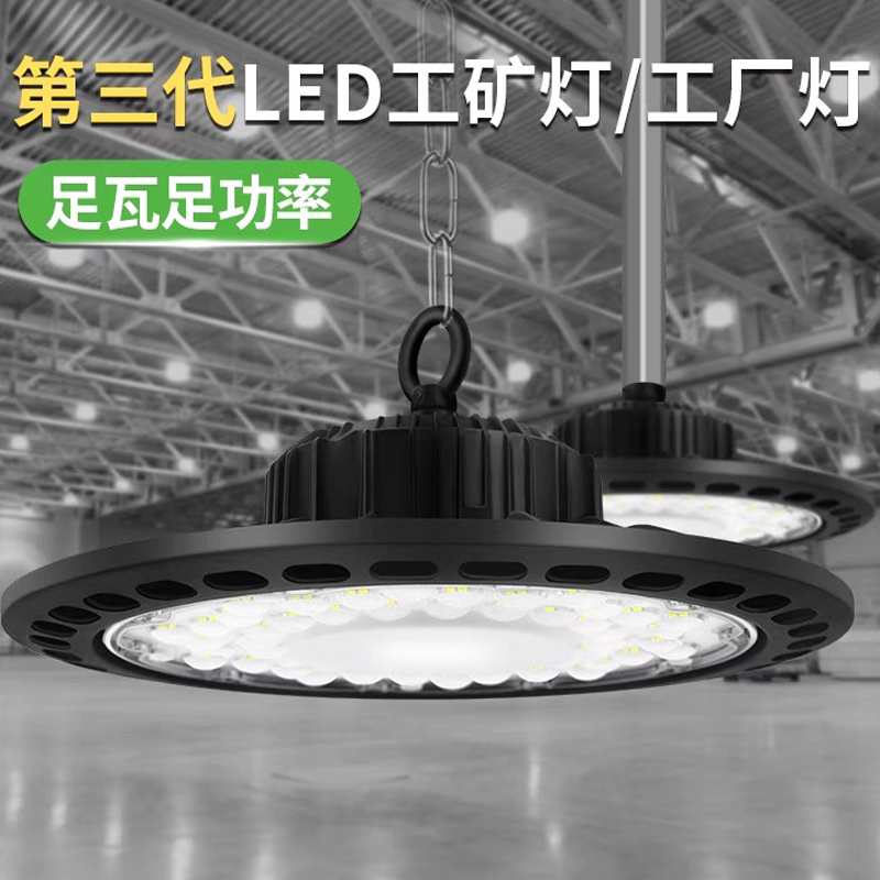 超亮led工矿灯UFO飞碟工厂房车间吊灯仓库工业游泳馆照明 - 图0