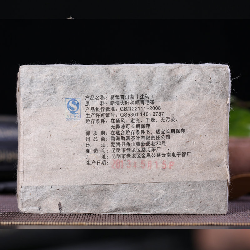 云南普洱茶生茶 珍藏品易武古树纯料砖茶 13年易武生普洱茶砖特价