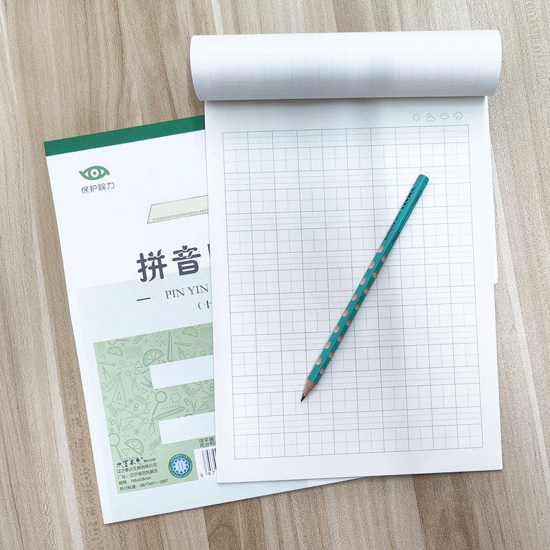 16K拼音田字10格色绿格防水皮护眼加厚B5大拼田一二年级小学生用