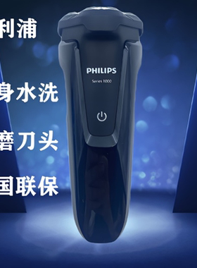 飞利浦剃须刀原装进口刀头S1010充电式旋转式飞利浦刮胡刀胡须刀