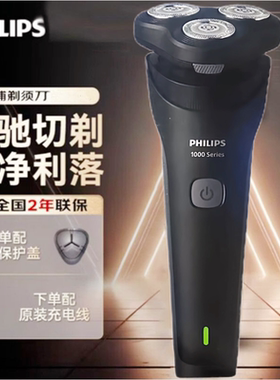 飞利浦剃须刀原装进口刀头新款正品充电式飞利浦电动刮胡刀送爸爸