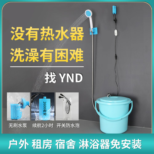 YND大学生宿舍洗澡神器农村户外充电电动花洒自吸抽水简易淋浴器 - 图0