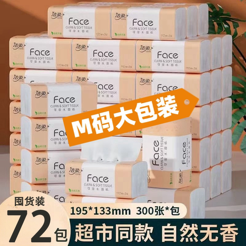 洁柔抽纸巾家用实惠装餐巾纸face粉抽M码面巾纸擦手纸整箱卫生纸