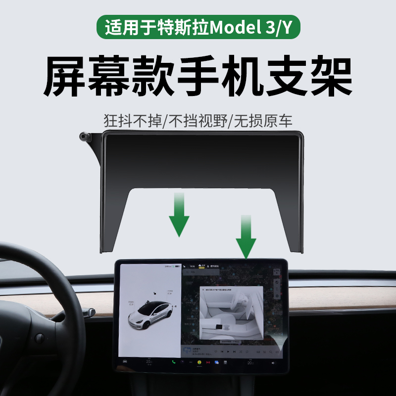 适用于特斯拉Model 3/Model Y专用手机车载支架屏幕款导航支撑架