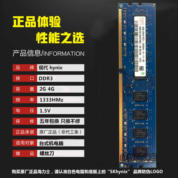 Hynix海力士2G 4G DDR3 1333MHZ三代台式机内存条PC3-10600U双面 - 图1