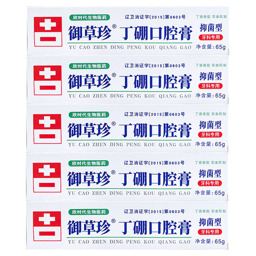 正品御草珍丁硼口腔膏65克丁香香型牙龈牙周护理抗菌去异味通用 - 图3