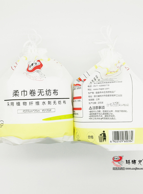 无纺布方便白色植物洗脸柔巾卷