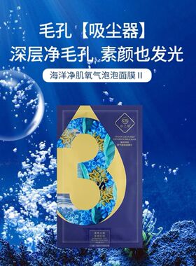 春之唤泡泡面膜海洋肌泡泡氧气面膜