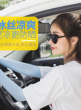 意制男女通用冰丝防晒袖套
