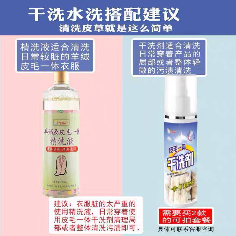 皮毛一体清洗剂洗羊剪绒羊羔毛狐狸毛大衣皮草清洁剂防缩水洗衣液