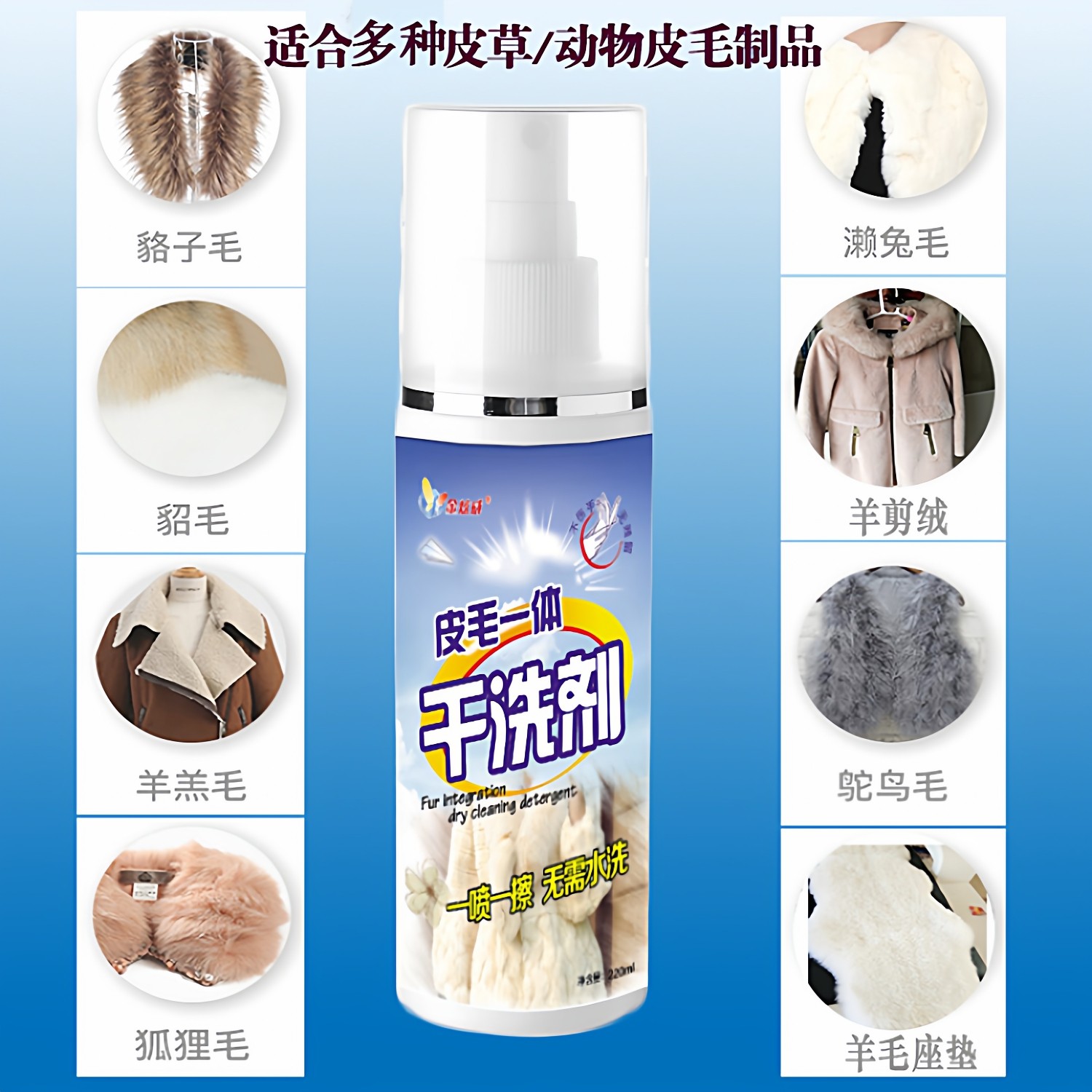 皮草干洗剂皮毛一体羊剪绒干洗狐狸毛外套獭兔毛貂毛羊羔毛清洁剂,淘宝优惠券,粉丝福利购,淘宝优惠卷