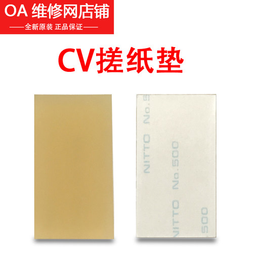 理想全新原装 CR TR CV 1850 1855 1860 1865 搓纸垫 分离片 基座 - 图0