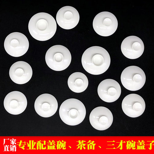 潮汕工夫盖碗单盖子配件白瓷公道杯三才茶碗茶具套装中式可定制 - 图0