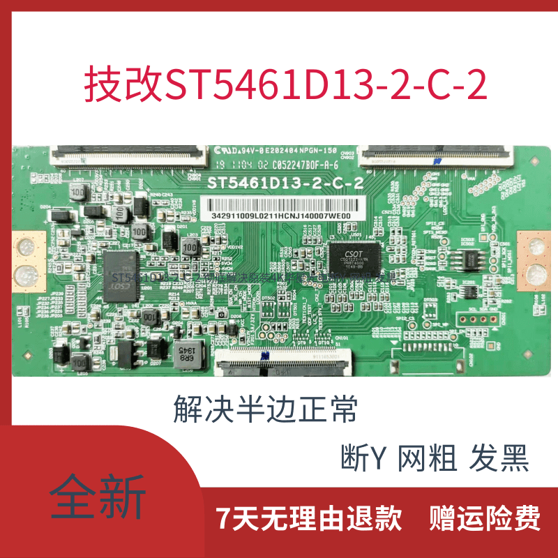 华星ST5461D07-2-XC-2边板一体板黑屏抖动闪屏断Y发暗线粗技改_虎窝淘