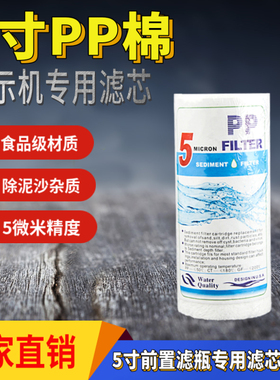 净水器5寸滤芯PP棉5um1微米