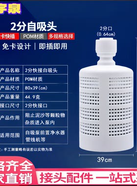 净水器2分自吸水泵过滤自吸头不锈钢过滤网3分管径快接头水源吸头