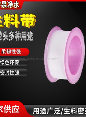 水龙头净水器生料带密封防水龙头