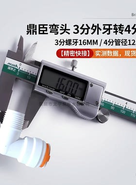 鼎臣DCC4086弯头3分外牙转4分管