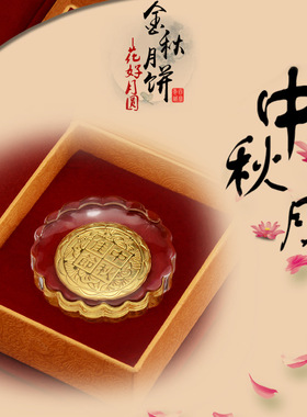中秋佳节水晶月饼金美晶 金月饼 人寿保险保险银行活动礼品