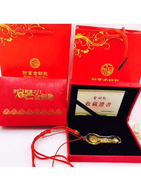 财富金钥匙礼品 保险金钥匙小金条 人寿保险建材会销开门红礼品