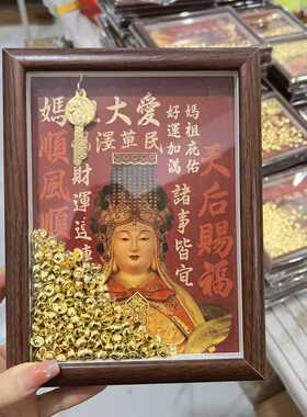 湄洲岛妈祖娘娘貔貅 家居创意摆件招财进宝吉祥礼品桌面相框摆台