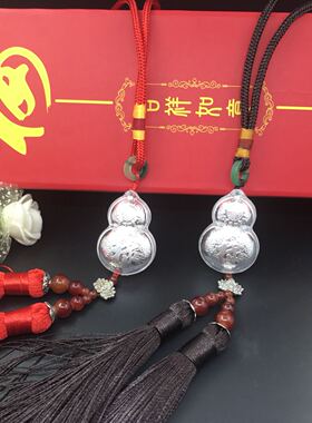 平安银葫芦车挂 平安福车饰足银99福禄 保险银行专版 会销礼品