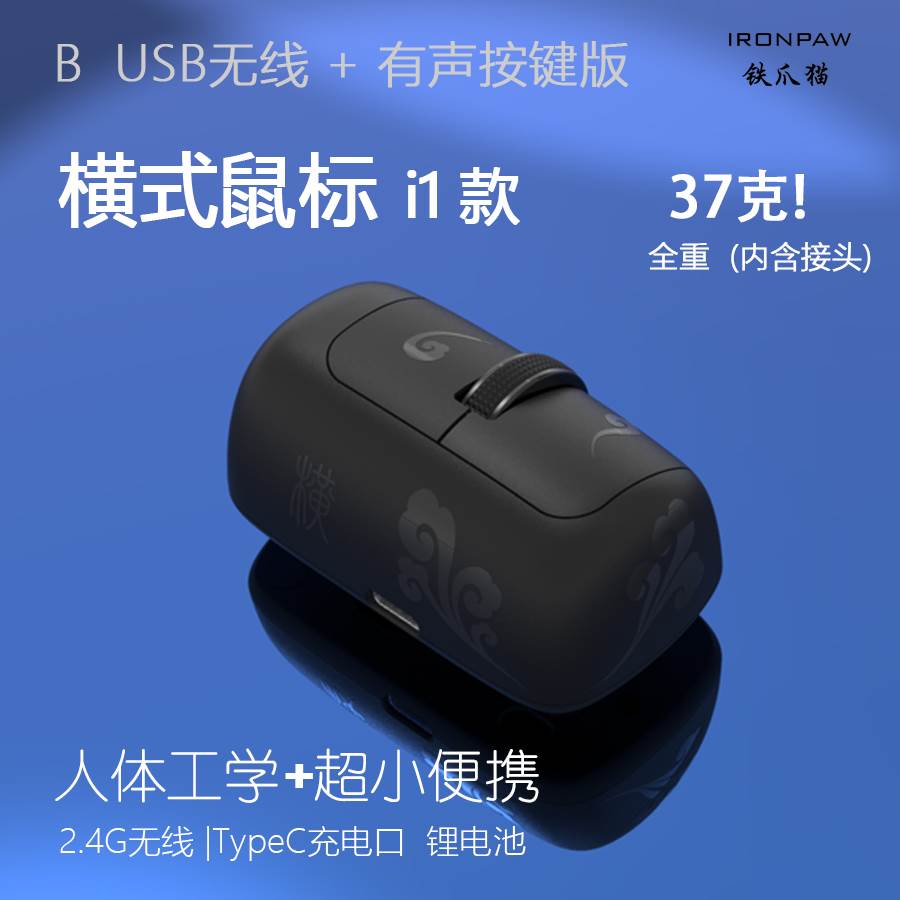 横式鼠标i1防鼠标手无线2.4G/USB版人体工学便携办公锂电35克 - 图0