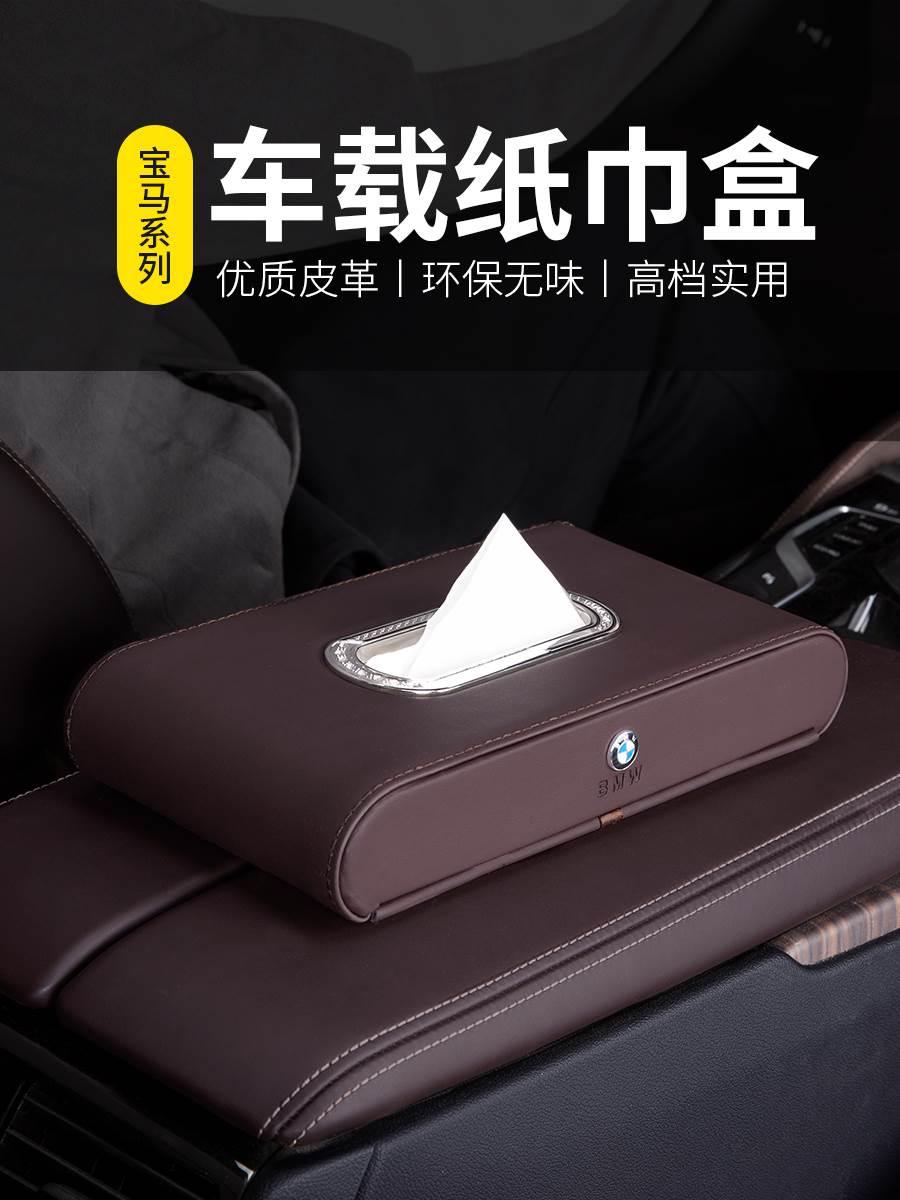 宝马车载纸巾盒新3系5系7系gtX1X3X5X6高档抽纸盒530车内装饰用品-图1