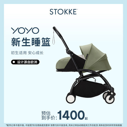 【配件集合】Stokke YOYO系列全能型轻便车婴儿推车配件集合链接 - 图0