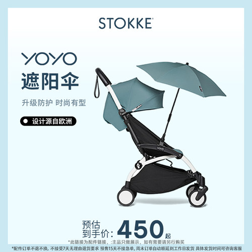 【配件集合】Stokke YOYO系列全能型轻便车婴儿推车配件集合链接 - 图3
