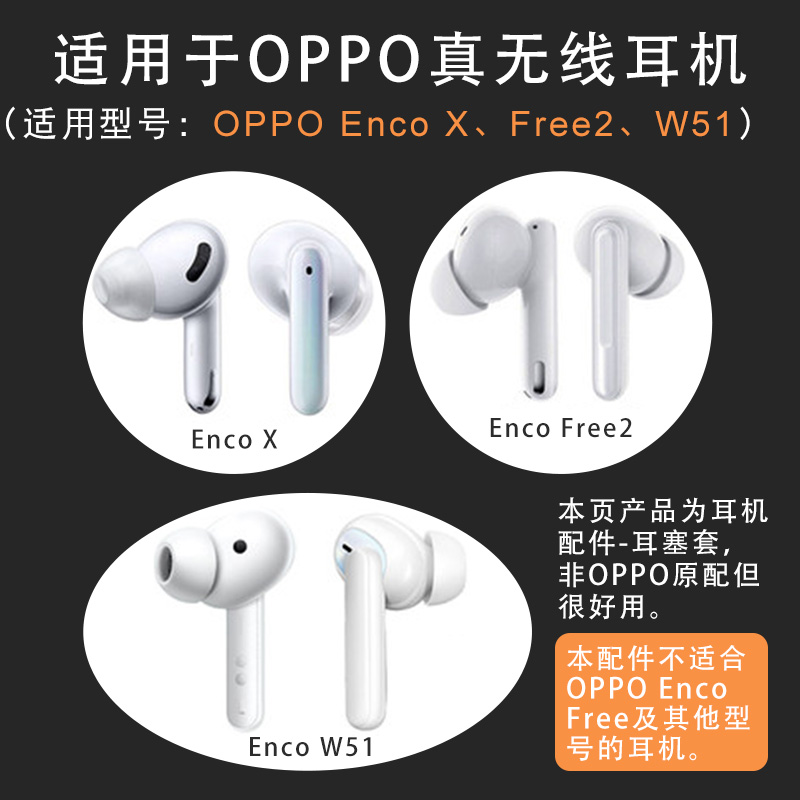 适用OPPO W51无线蓝牙耳机套Enco X硅胶套Free2耳帽oppo耳机配件 - 图2