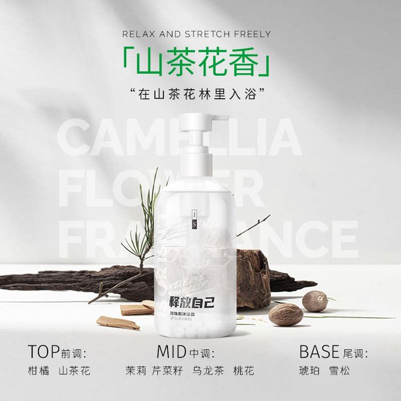 IS是否水蜜桃葡萄山茶花香型持久留香焕亮肌肤洁净养肤珍珠沐浴露 - 图1