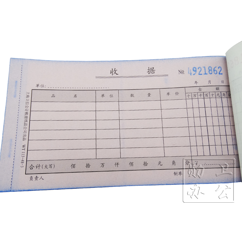 立信WT113-48-3三联收据立信收据立信无碳收据 20份*3联-图1