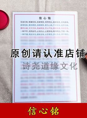 【信心铭】A4双面过塑海报彩印装饰画防水贴画