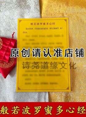 【般若波罗蜜多心经】A4双面过塑海报彩印装饰画防水贴画