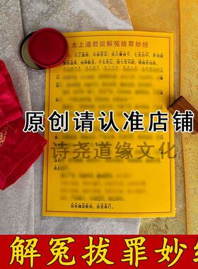【太上道君说解冤拔罪妙经】A4注音双面过塑 海报 彩印装饰画防水