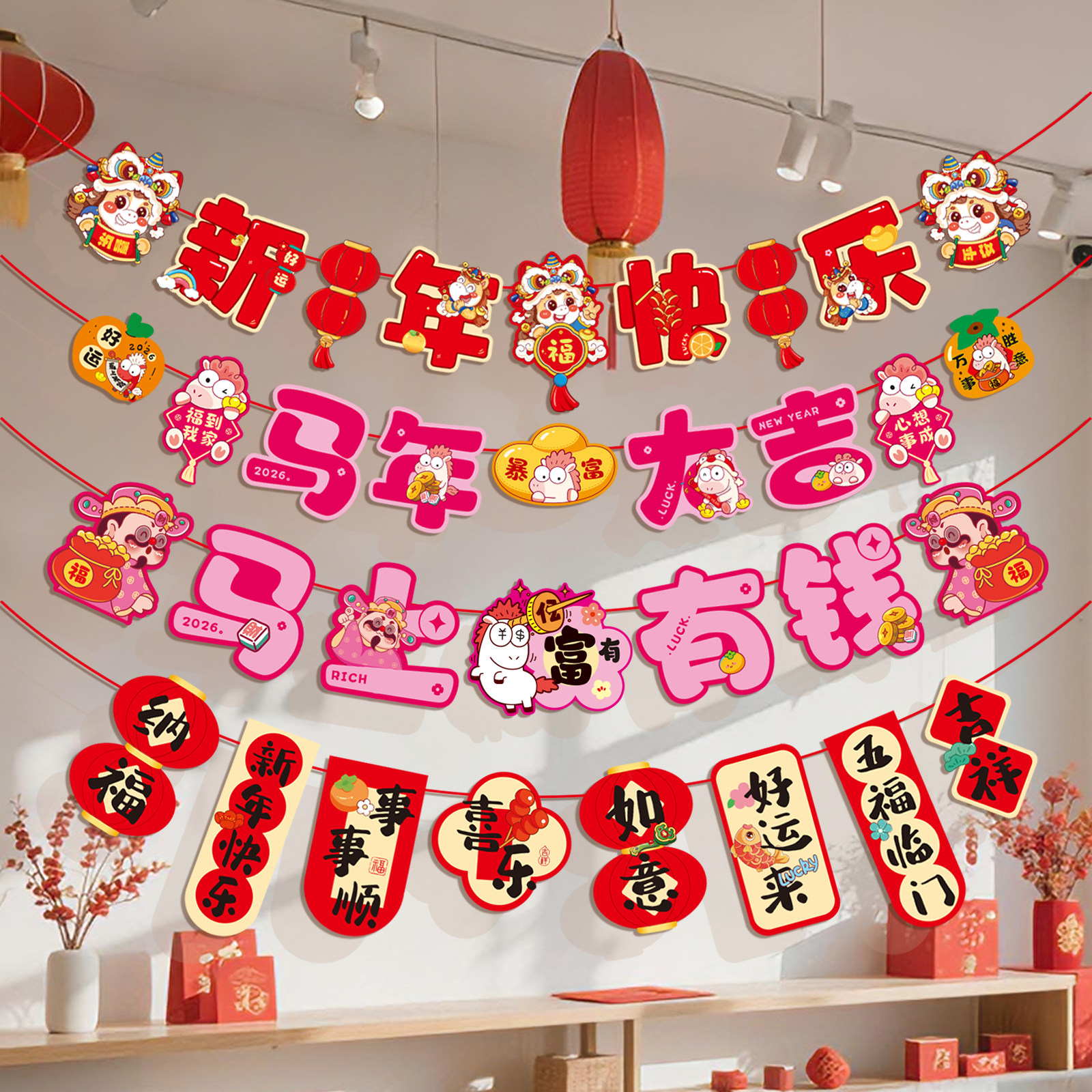 2026马春节过新年过年会活动氛围布置拉花串旗商场幼儿园挂件装饰,淘宝优惠券,粉丝福利购,淘宝优惠卷