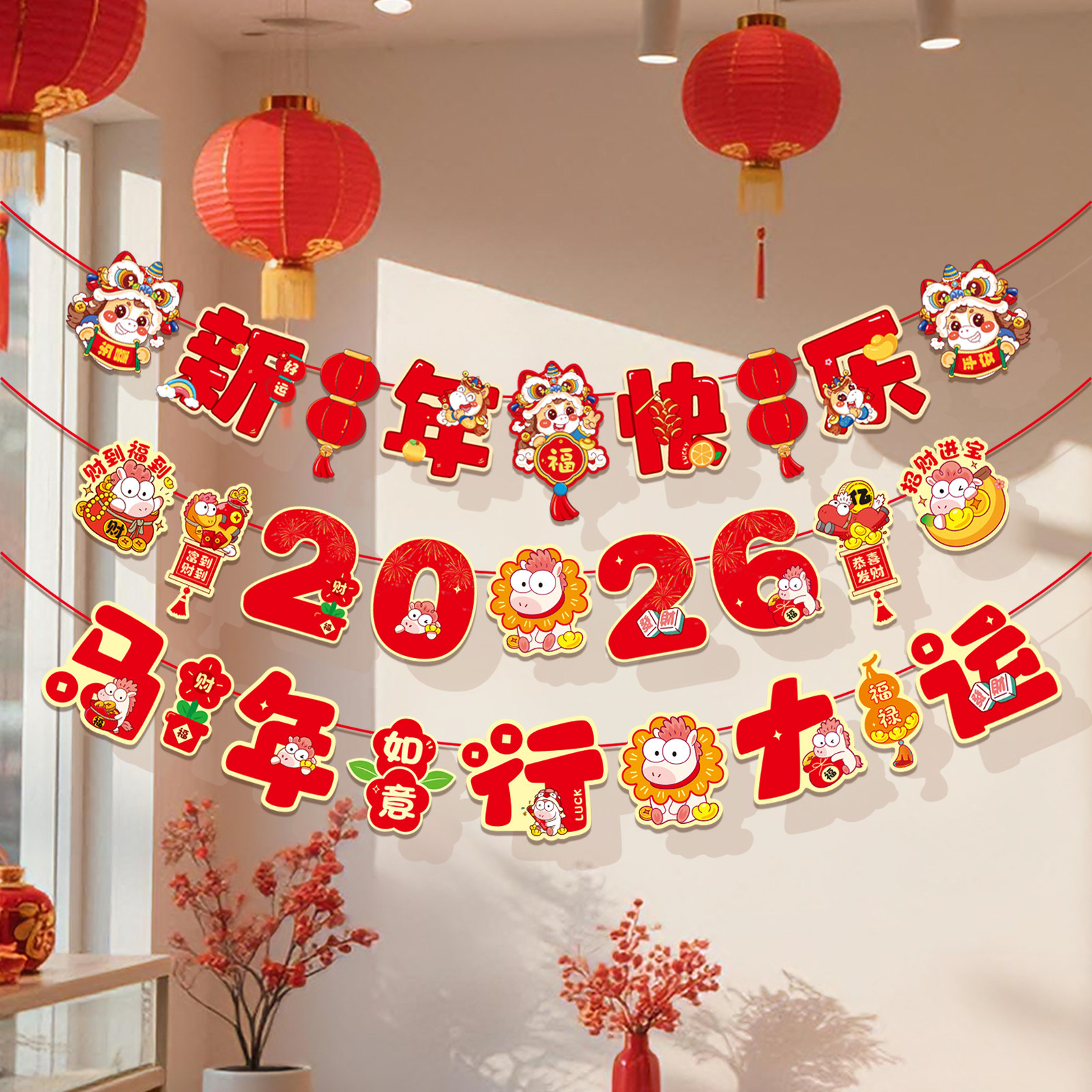 2026马春节过新年过年会活动氛围布置拉花串旗商场幼儿园挂件装饰,淘宝优惠券,粉丝福利购,淘宝优惠卷