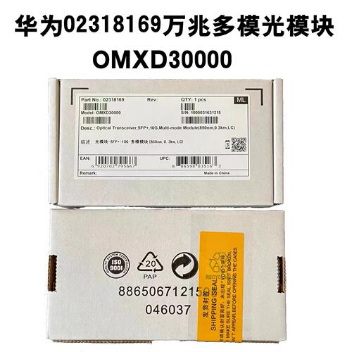 华为全新 SFP-GE-LX-SM1310千兆单模 光模块原装2315204 5200回收 - 图1