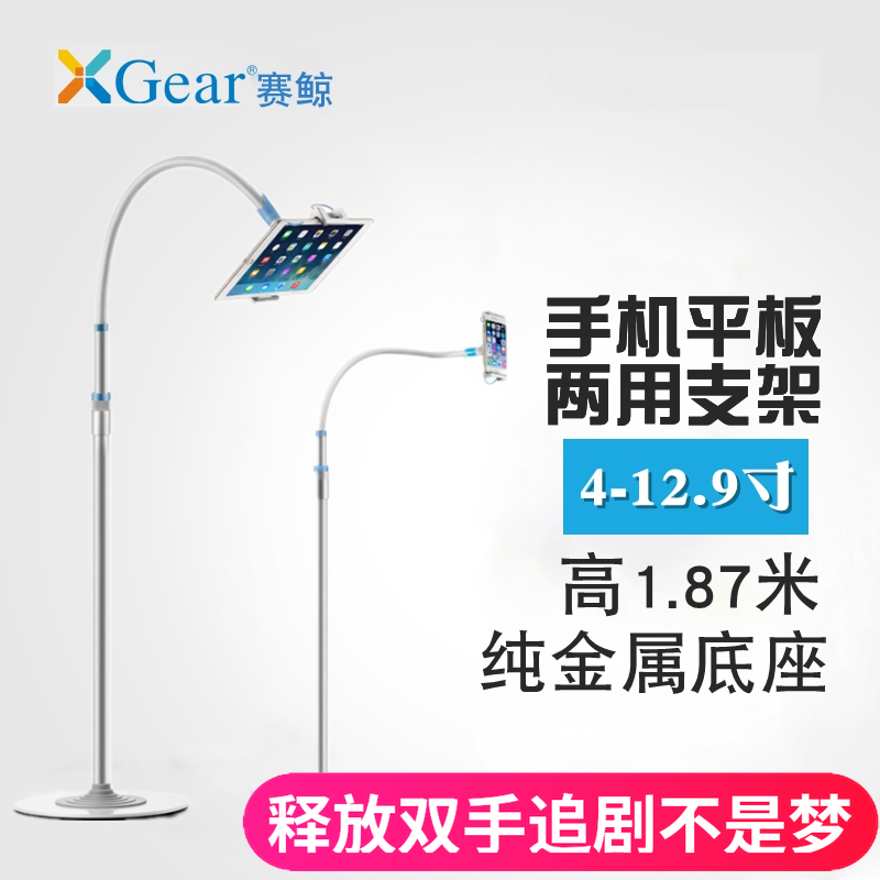 賽鯨ipad手機支架落地床頭懶人看電視直播12.9寸懶人平板電腦通用