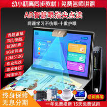 AI Synchronized Teaching Materials Learning Machine First Grade to High School Students Tablet PCs All Netcom Intelligent Home Education Point Reading Machine