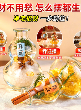 净宅招财肉桂粗盐水晶元宝葫芦