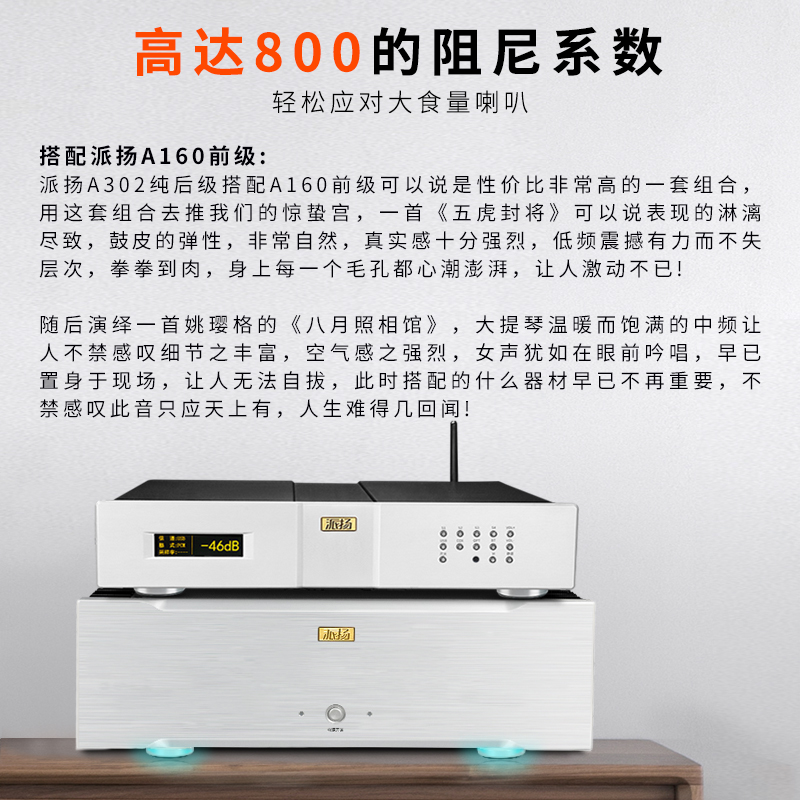 PAIYON/派扬音响A302纯后级hifi功放 520瓦高保真大功率放大器-图0