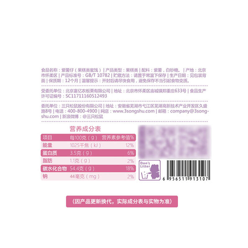 三只松鼠紫薯仔100g/袋 蜜饯果干果糕迷你紫薯干地瓜干 - 图2