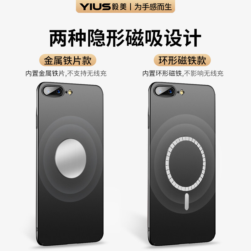 【超薄磁吸】毅美适用苹果8plus手机壳iphone7新款全包防摔外壳男款保护套高级感男士磨砂硬壳2025七7p八8p的,淘宝优惠券,粉丝福利购,淘宝优惠卷