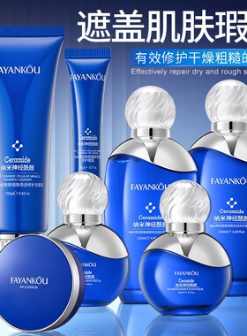 批法颜蔻纳米神经酰胺细胞奇迹修护七件套装抗皱紧致礼盒[控价款]