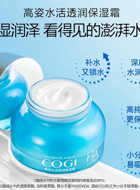 高姿玻尿酸补水保湿正品润肤霜