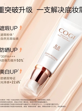 高姿霜美白多效修容霜SPF30PA+++轻盈遮瑕BB磨皮提亮正品