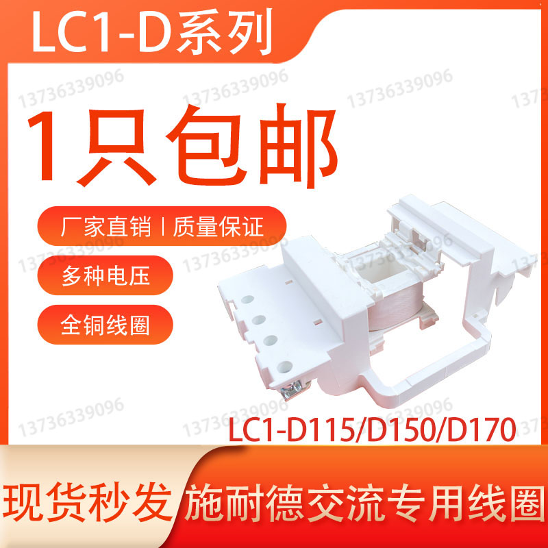 施耐德LC1-D115-D150-D170交流接触器LX1D8-M7C 220V线圈380V-Q5C - 图0